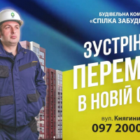 Зустрінемо перемогу у новій квартирі